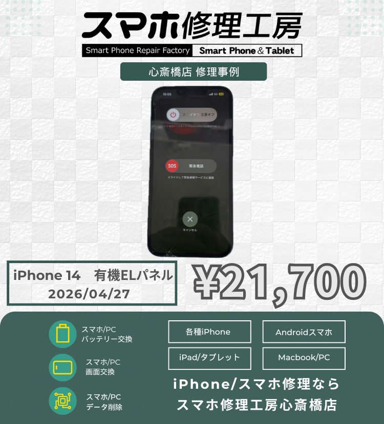 iPhone 14の液晶タッチ不良でご相談いただきました！ アイフォンの修理は「スマホ修理工房心斎橋店」にお任せください🪛